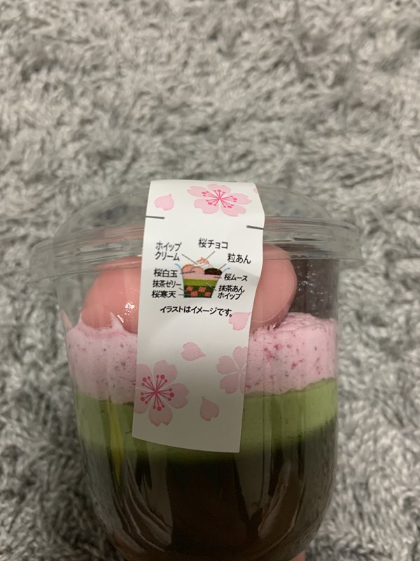 桜と宇治抹茶のパフェ
