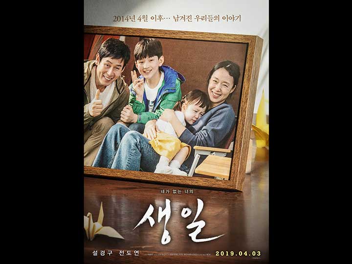韓国映画ランキングTOP5~2019年4月第4週