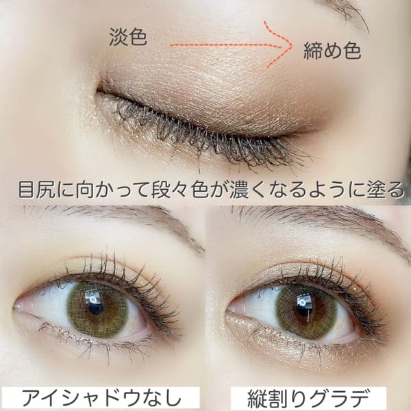 アイシャドウの塗り方次第でデカ目に見える♡ナチュラルデカ目を作る簡単アイシャドウメイク3選