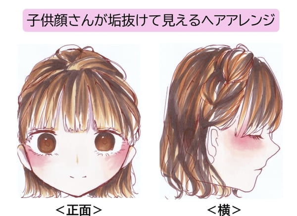 「大人顔」vs「子供顔」あなたはどっちのタイプ?顔タイプ別“垢抜けて見える”ヘアアレンジ