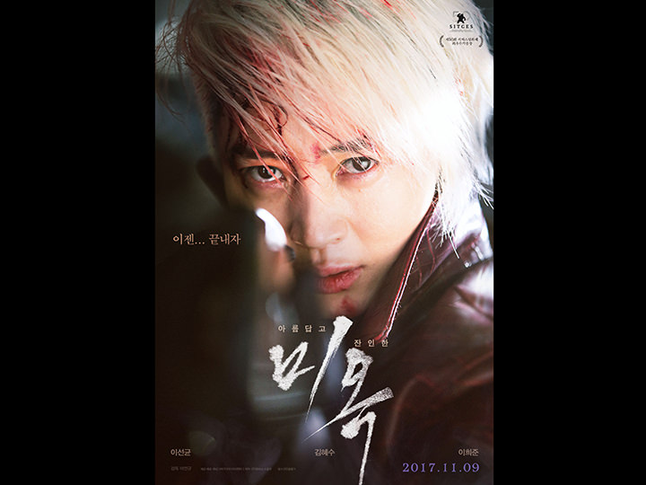 韓国映画ランキングTOP5~2017年11月第2週