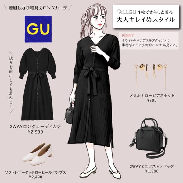 今買うのが正解♡羽織りでもワンピースでも着られる!GUの万能「2WAYカーディガン」コーデ