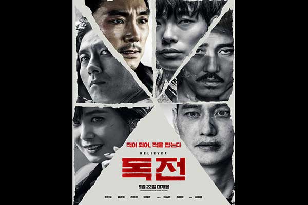 韓国映画ランキングTOP5~2018年6月第2週