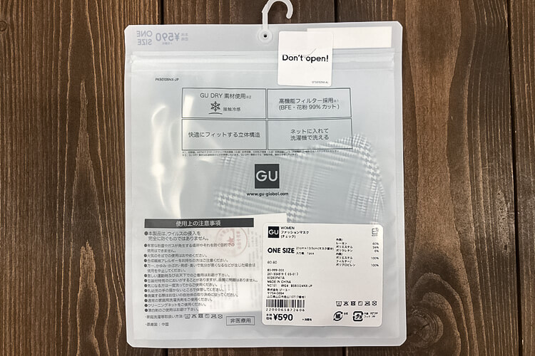GUのファッションマスクを徹底レビュー!全5種買ってみた