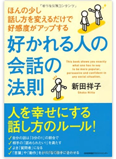 【もっとコミュニケーションが円滑に♪】読むだけで会話力が上がる本12選!