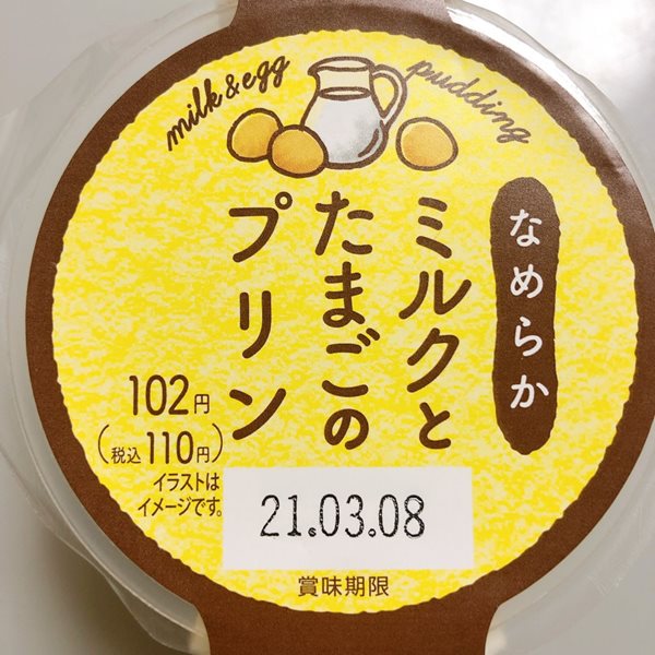 ファミマ,ミルクとたまごのプリン