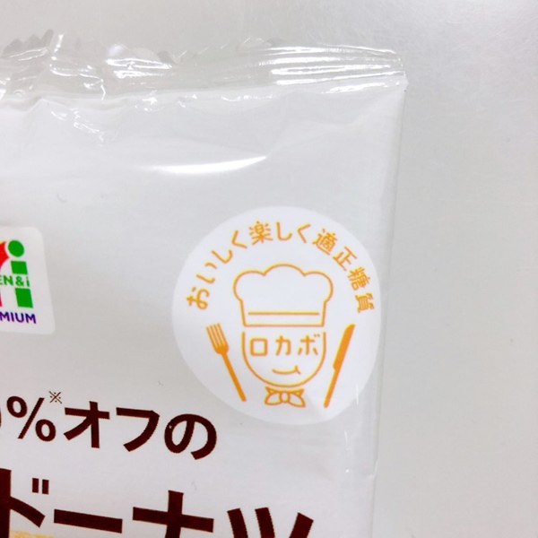 セブンイレブン,ロカボドーナツ