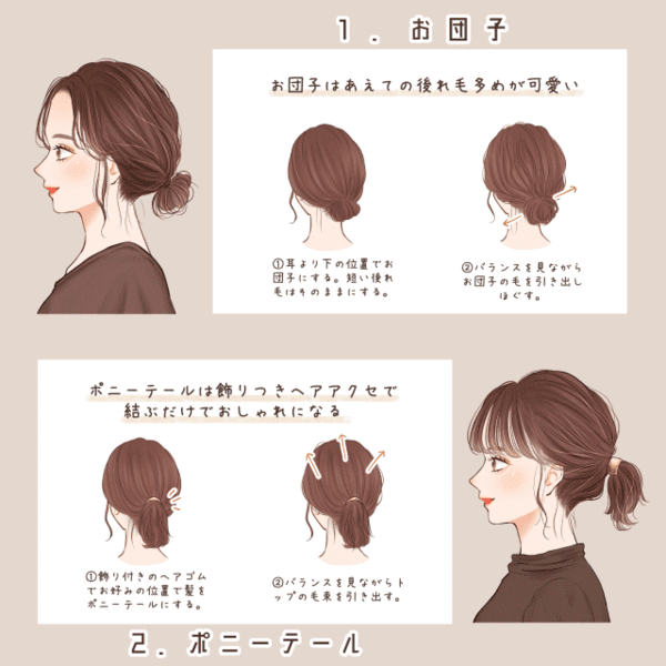 ボブヘアだって簡単アレンジでもっと可愛くなれる♡ボブの「垢抜けヘアアレンジ」12style1.png