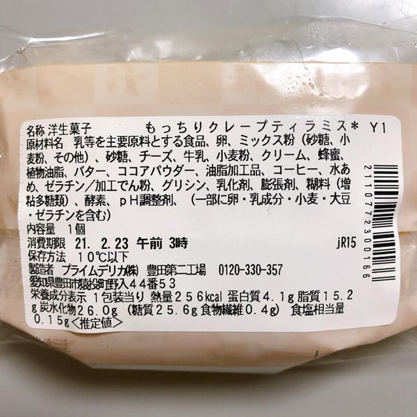 セブンイレブン,もっちりクレープティラミス