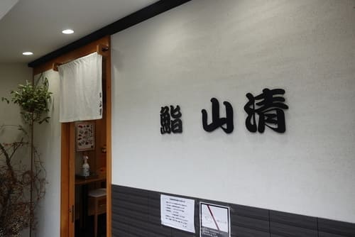 葛西駅の寿司屋おすすめ10選!駅前の高コスパ人気店や隠れた名店も!