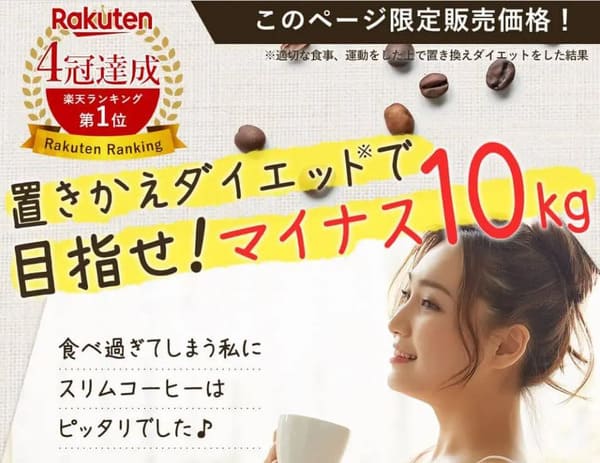 ダイエットコーヒーのおすすめランキング6選!置き換えもできる市販のコーヒーも合わせて紹介