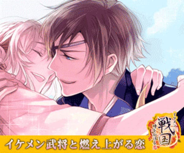『イケメン戦国 時をかける恋』のキャラ・声優一覧紹介!無課金でプレイは可能?