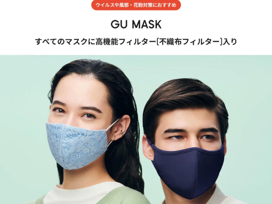 【2021/2/12発売】最速レビュー!GU高機能フィルタ―入りマスク。SNSでの口コミ・評判は?
