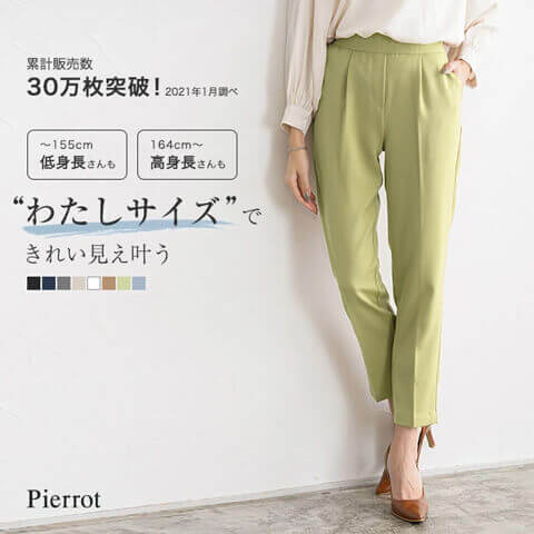 【徹底比較!】andMe、Pierrot、Re:EDIT(リエディ)の人気3大テーパードパンツ、プロ目線で比べてみた!