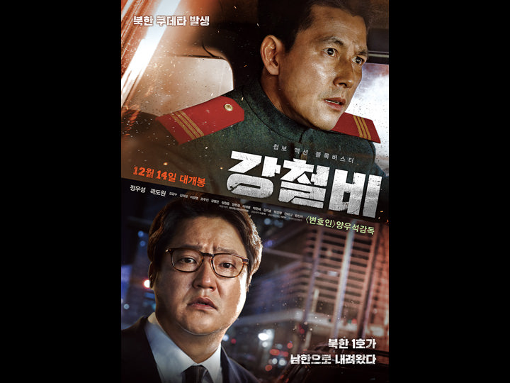 韓国映画ランキングTOP5~2017年12月第4週