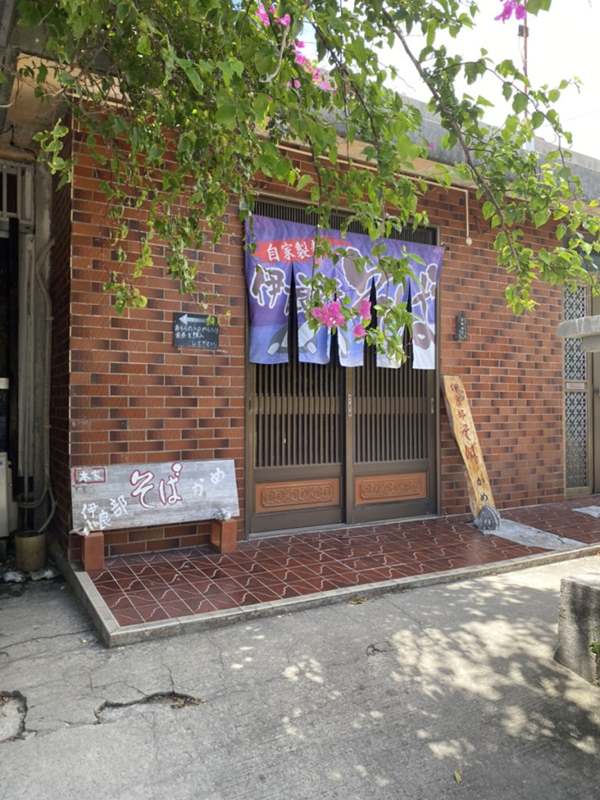 伊良部そばかめ