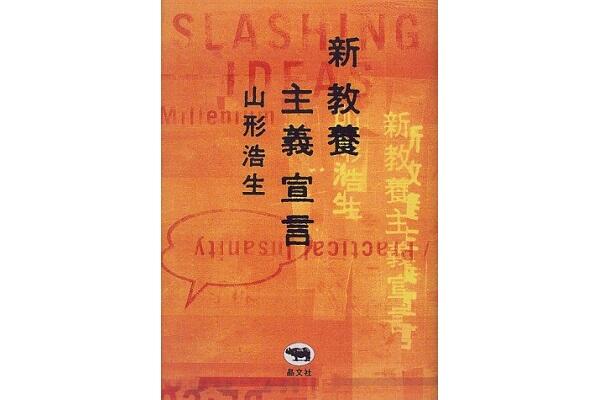 2.大学生のうちに読みたい!他人と差を付ける必読の教養書4選