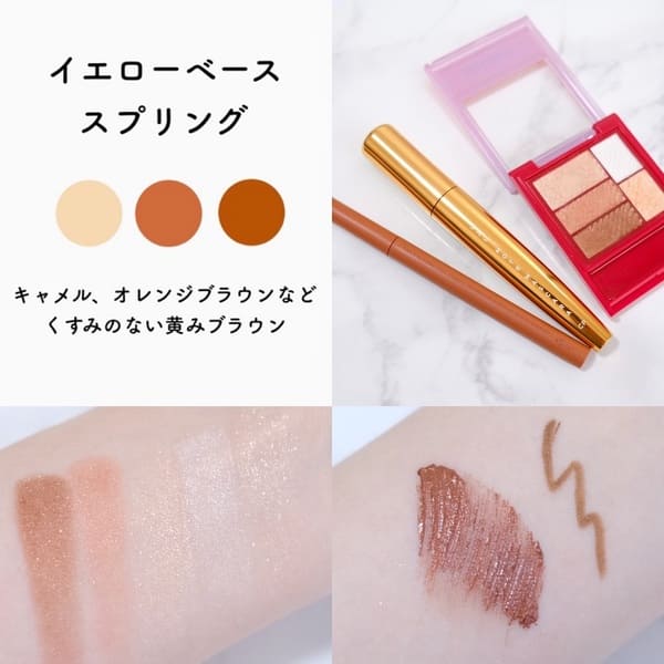 そのブラウン本当に似合ってる!?パーソナルカラー別「おすすめブラウンアイメイク」