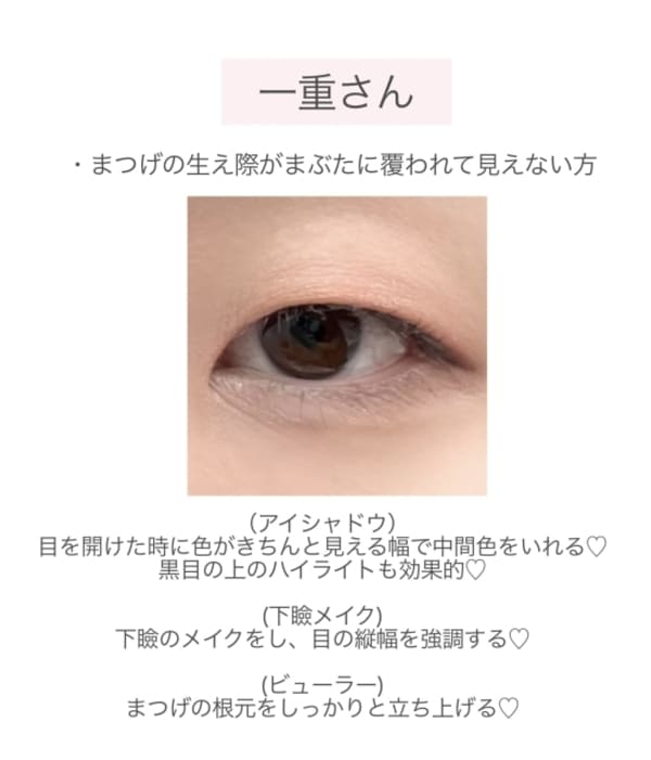 目の形でアイメイクのポイントは変わる!二重・奥二重・一重さん別「似合わせアイメイク」