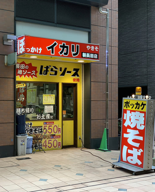 新長田駅の人気テイクアウト13選!おすすめランチやお弁当・お惣菜も!