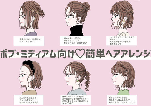 ボブ・ミディアムヘアさん集合~!簡単にできる♡おしゃれヘアアレンジ