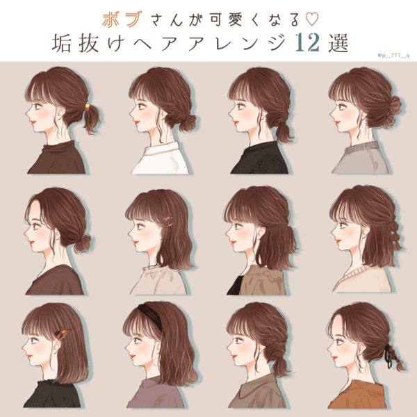 ボブヘアだって簡単アレンジでもっと可愛くなれる♡ボブの「垢抜けヘアアレンジ」12style1.png