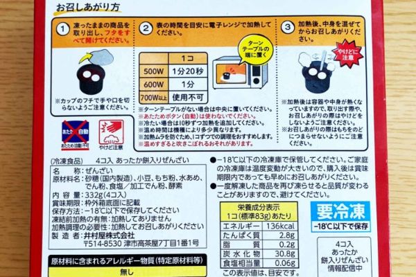 3.全和菓子好きが歓喜! 井村屋から冷凍カップぜんざいが初登場