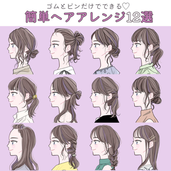 必要なのはピンとゴムだけ!マネするだけで誰でも垢抜け♡簡単ヘアアレンジ12選
