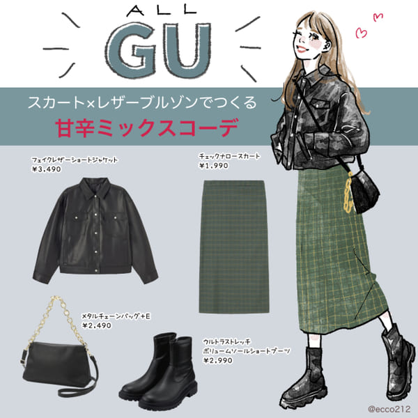 【GU】定番コーデに飽きたらコレ!「スカート×ブルゾン」でつくる♡秋の甘辛ミックスコーデ1.jpg