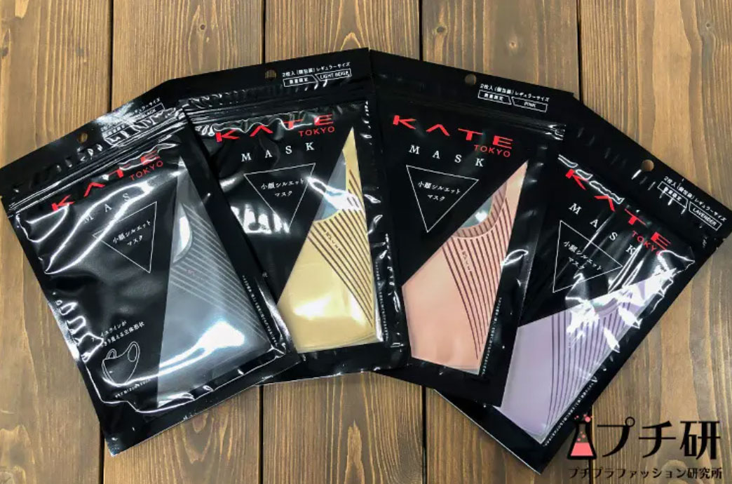 【徹底レビュー】KATE(ケイト)小顔マスク全色着用レビュー!口コミ・評判やPITTAマスクとの小顔見え比較も
