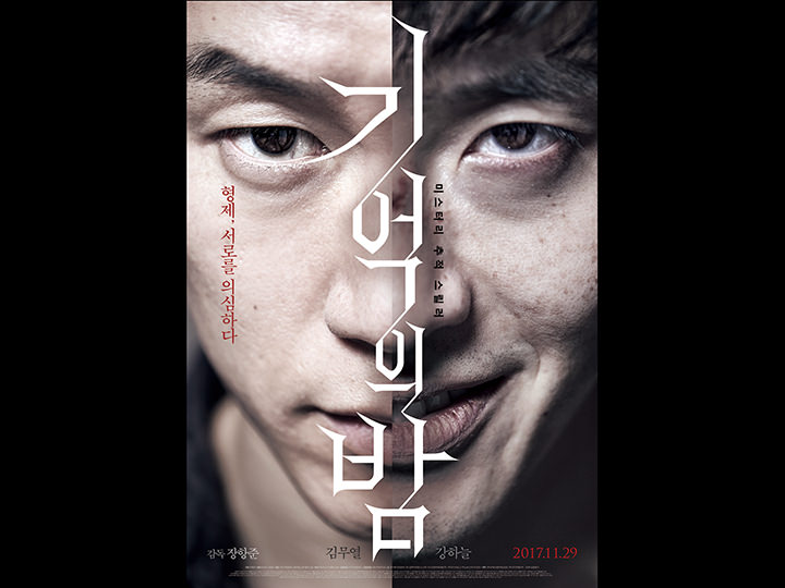 韓国映画ランキングTOP5~2017年12月第4週