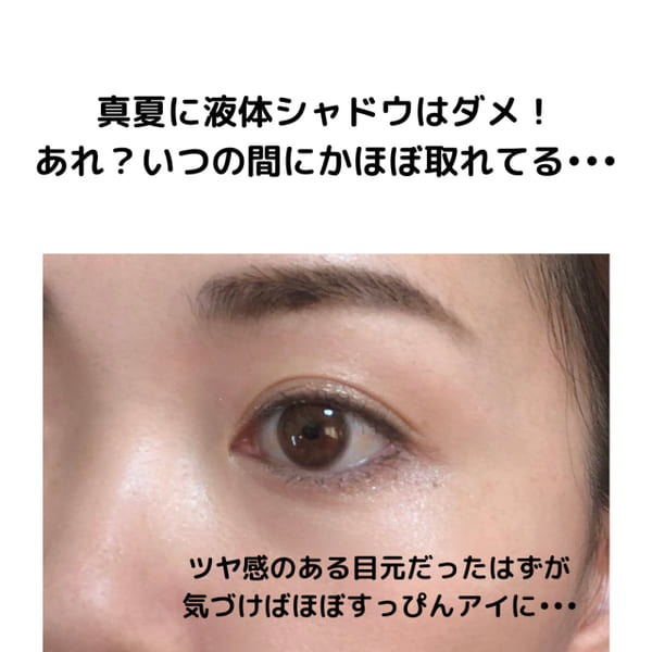 残念見えしたくないなら絶対にやっちゃダメ!プロはやらない「夏のNGアイメイク」3選