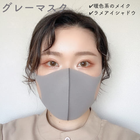マスクの色別に垢抜けメイクはちがいます♡春の今っぽマスクメイク