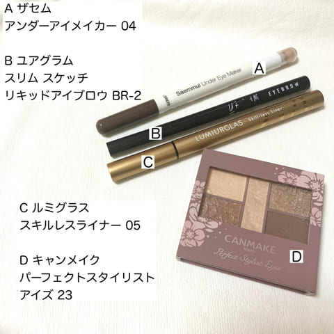 やらないなんてもったいない♡ナチュラルなのにデカ目に見える「錯覚」眉&アイメイク