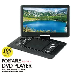 ポータブルDVDプレーヤー人気ランキング21選|防水やBlu-ray対応は?