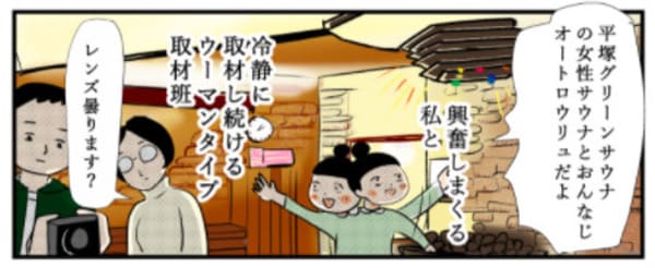 【裏レポ】新橋『オアシスサウナ アスティル』でまんきつさんと冷麺食べてきた