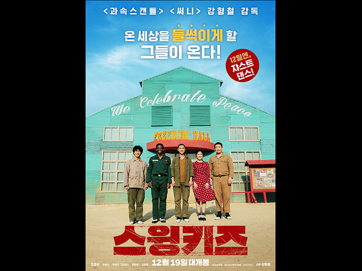 韓国映画ランキングTOP5~2018年12月第3週
