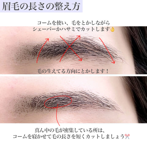 【保存版】これでもう失敗しない!濃い眉さん向け♡垢抜け眉の整え方&描き方