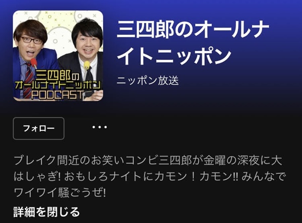 ポッドキャスト