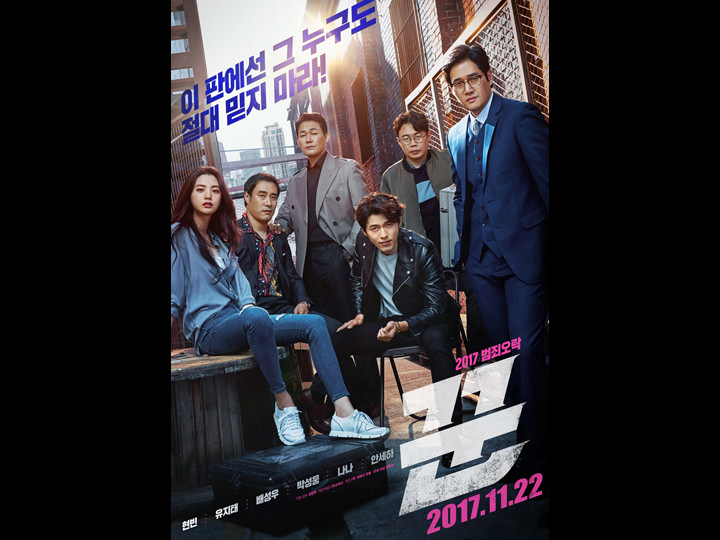 韓国映画ランキングTOP5~2017年12月第4週