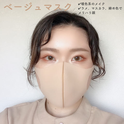 マスクの色別に垢抜けメイクはちがいます♡春の今っぽマスクメイク