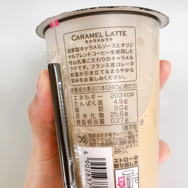 守山乳業,キャラメルラテ