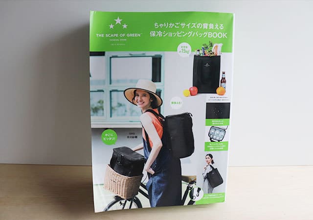 これ付録ってウソでしょ?!チャリ派さん必見!一度使うと手放せない“画期的”バッグ
