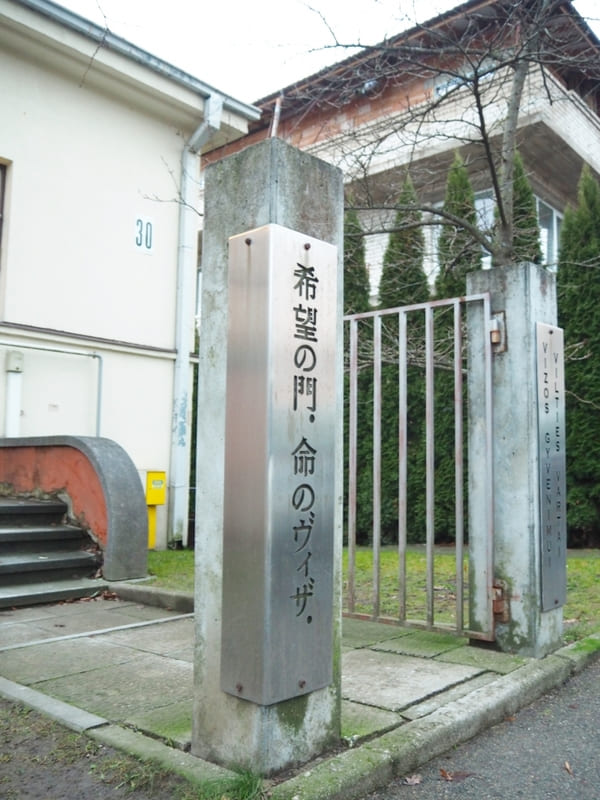 【リトアニア・カウナス】日本人が誇れる杉原千畝の功績を学ぼう「スギハラハウス」