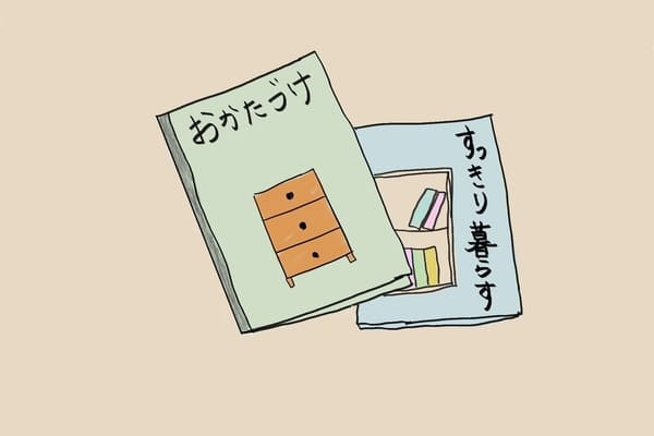 片付け下手な人必見!プロが教える「“お片付け特集”を見ても片付かない4つの理由」