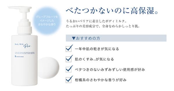 「ビービーラボラトリーズ」から乾燥シーズンに嬉しい「ボディミルクPro.」が登場!