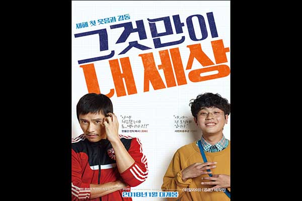韓国映画ランキングTOP5~2018年1月第4週