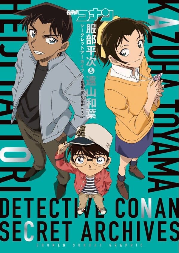 『名探偵コナン』に登場する思わず胸キュンなカップルランキング