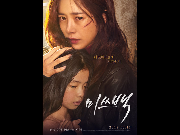 韓国映画ランキングTOP5~2018年10月第2週