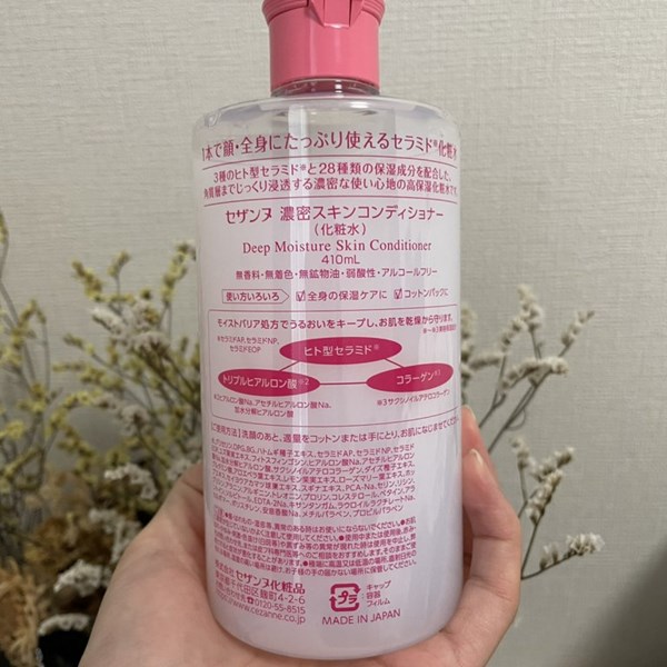 セザンヌ,濃密スキンコンディショナー